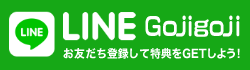 gojigoji(ゴジゴジ)南草津店LINE