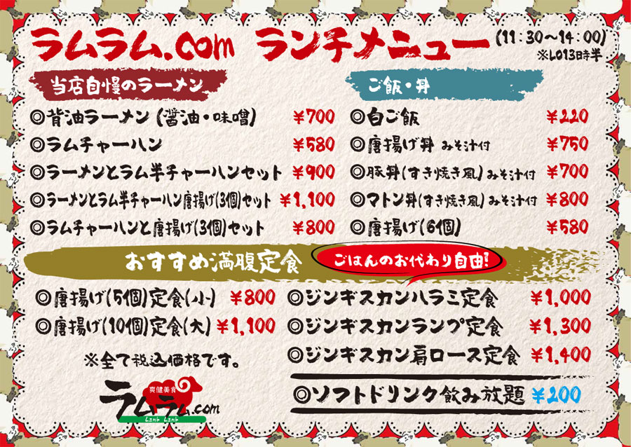 ランチメニュー