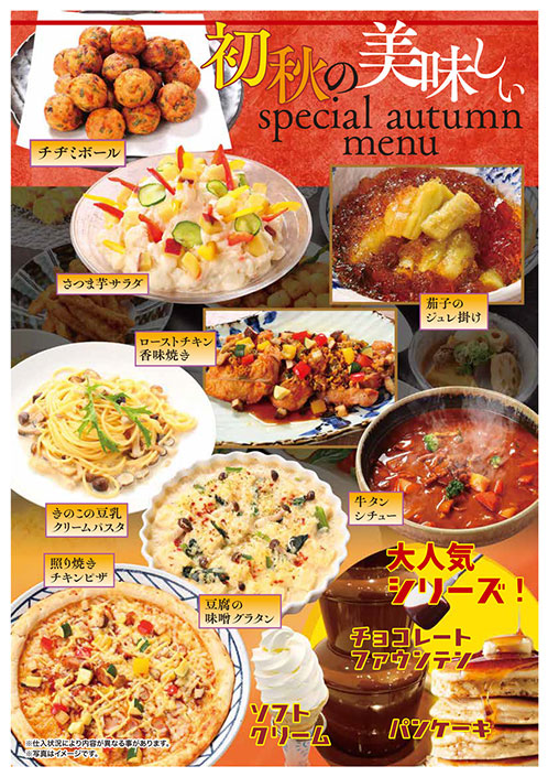 初秋のおすすめメニュー チヂミボール、さつま芋ポテト、茄子のジュレ漬け、ローストチキン香味焼き、きのこの豆乳クリームパスタ、牛タンシチュー、豆腐の味噌グラタン、照り焼きチキンピザ