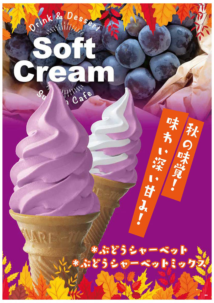 グレープソフト